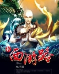 新西游西安篇