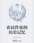 农民作家是谁