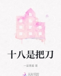 十八把刀没一把是利的