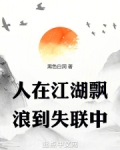 人在江湖飘啊顺口溜