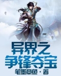 真理之拳异界夺宝