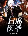 神医在都市全文