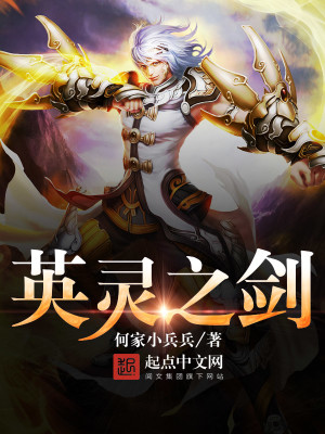 英灵殿无名剑