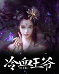 医毒王妃王爷你被休了的小说