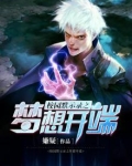 校园默示录剧情详解
