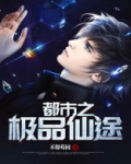 都市之无上仙途
