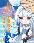 全职法师：我有一个模拟器