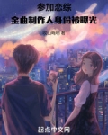 恋综怎么参加