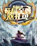 开局至尊宝