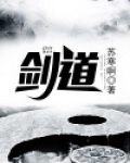 剑道独神