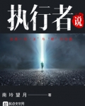 执行者英语