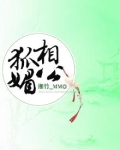 狐媚是啥意思