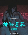 神秘复苏之神豪
