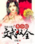 摄政王殿下:本小姐文武双全 笔趣阁