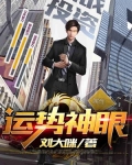 运势的神