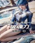 绝世唐门:开局一把破魂刀TXT下载