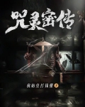 咒灵的形成