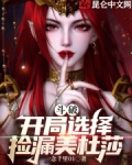 斗破开局帮美杜莎