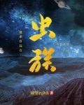 虫族之我来自远方无广告小说