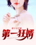 第一狂婿陈天