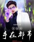 至强高手在都市TXT下载