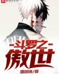斗罗傲世金龙