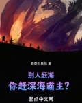 我想看别人赶海