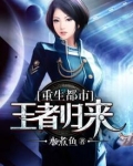 重生都市王者归来