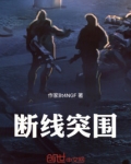 暗区突围老是断线重连