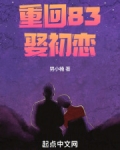 重回1983年