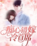 痴心错情深