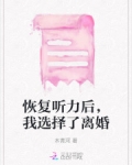 听力恢复音频