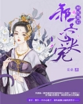 神医狂妃,邪王的心尖宠妻免费阅读