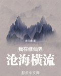 我在修真界当海王免费