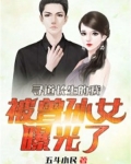 寻道长生的我,被曾孙女曝光了电子书下载