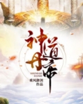 神道丹帝叶尘有几个妻子