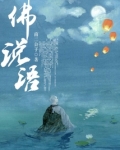 佛说语录经典语录