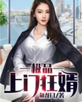 极品上门女婿2660章