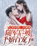 军嫂在七十年代