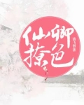 仙卿的意思