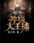 娱乐之神级主播