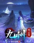 九州风云变