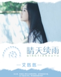 晴天,雨天