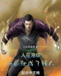 人在港综，开局就成了线人