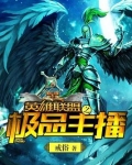 英雄联盟之最强主播