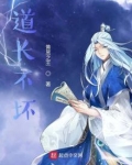 道长不苦全文阅读