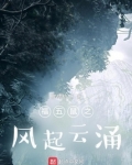 福五鼠之风起云涌