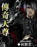 传奇天尊道袍在哪打