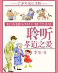 关于孝道的讲座