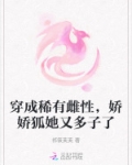 穿成了稀有物种
